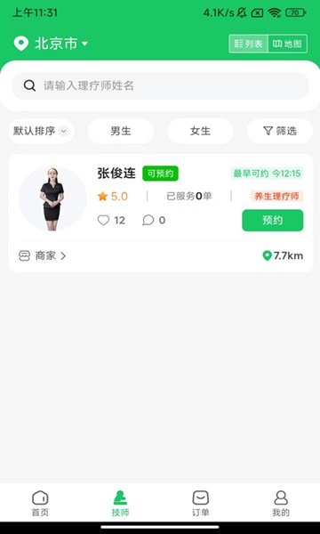 屏幕截图